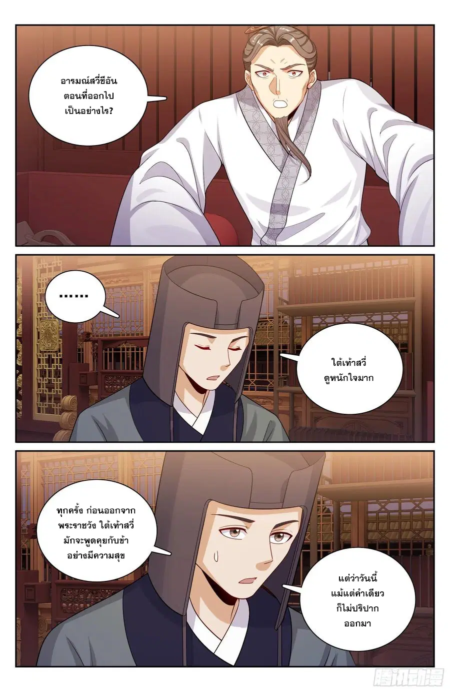 Nightwatcher ตอนที่ 328 หน้า 19