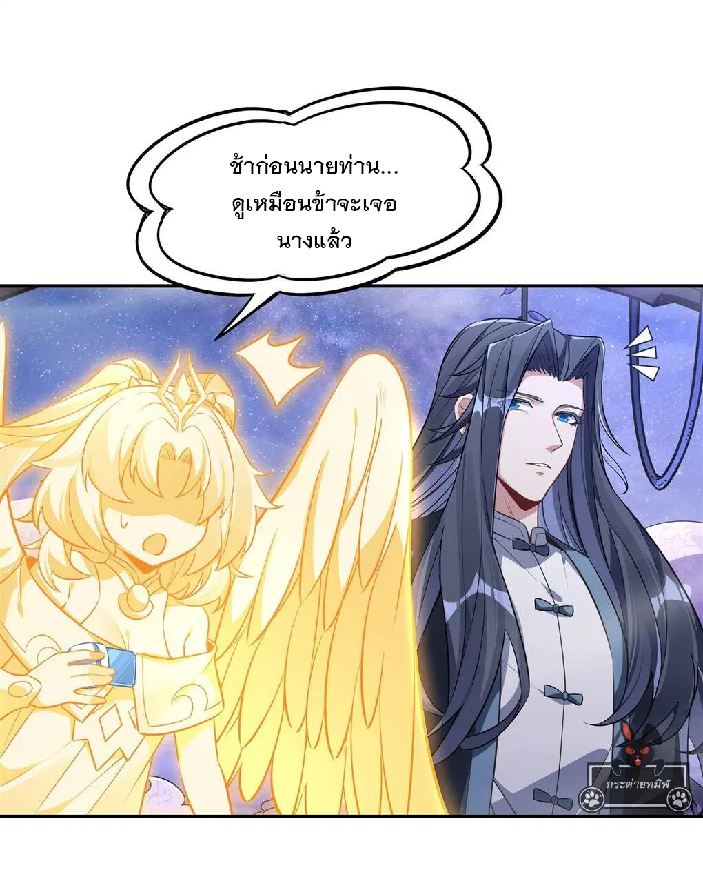 My Female Disciples are all Future Masters of the Heavens ตอนที่ 92 หน้า 12