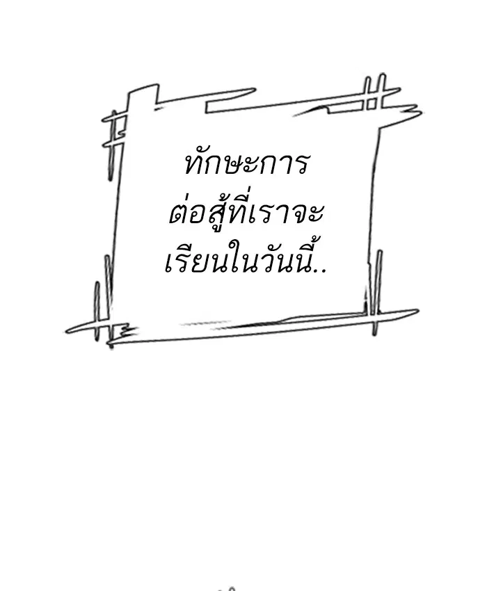 How to Fight ตอนที่ 3 หน้า 191