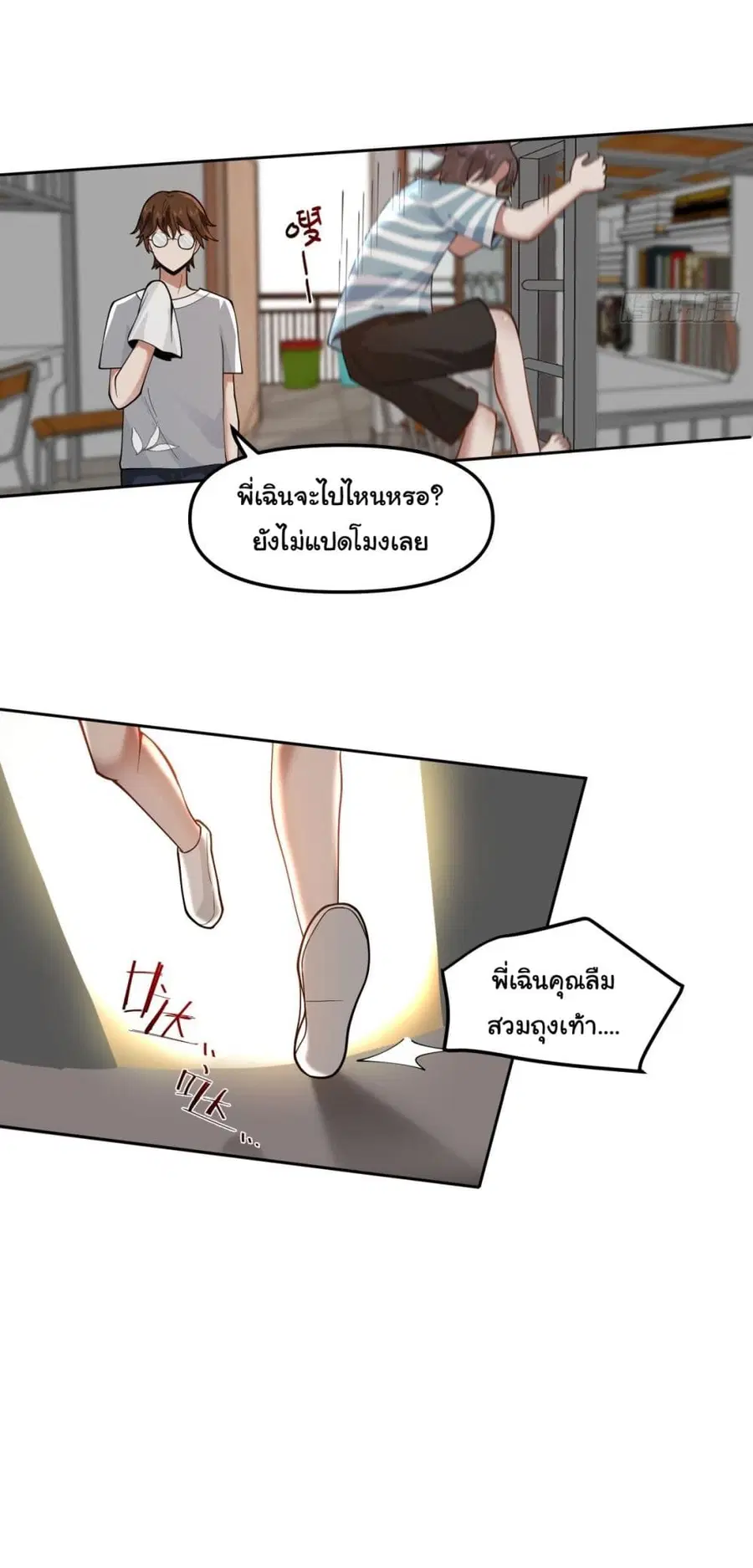 I Really Don’t Want to be Reborn ตอนที่ 26 หน้า 8