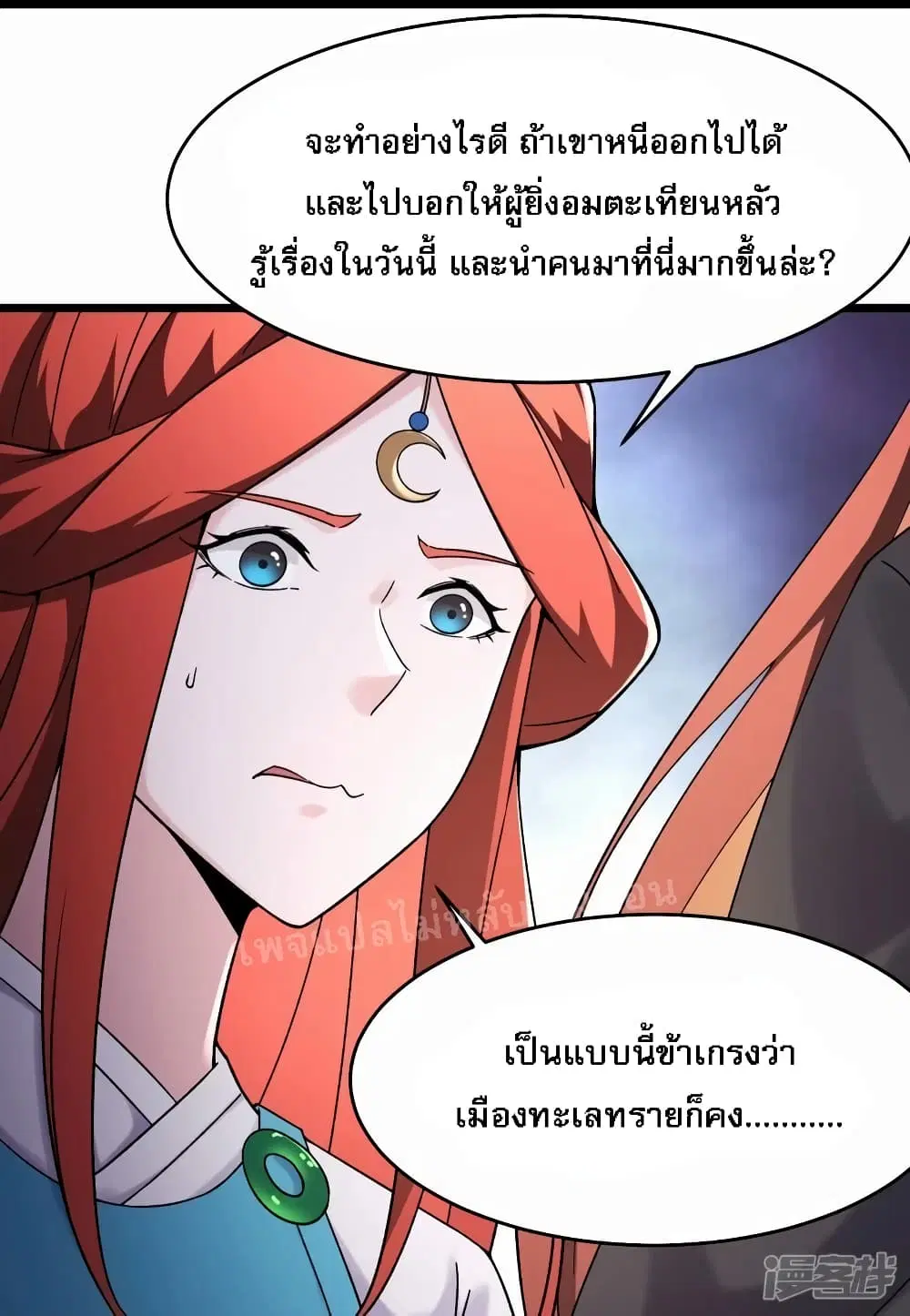 My Harem is All Female Students ตอนที่ 175 หน้า 8