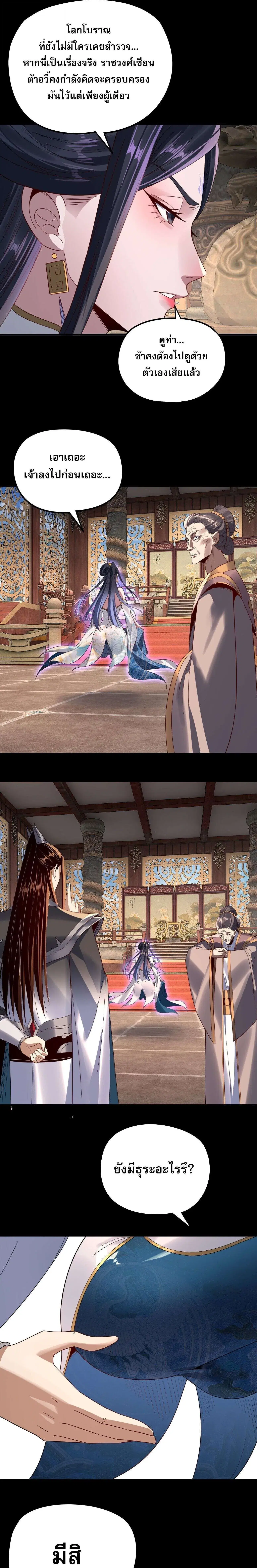 Villain is here ตอนที่ 279 หน้า 11