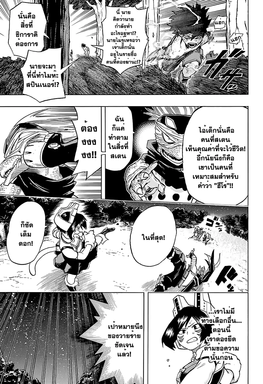 My Hero Academia ตอนที่ 78 หน้า 5