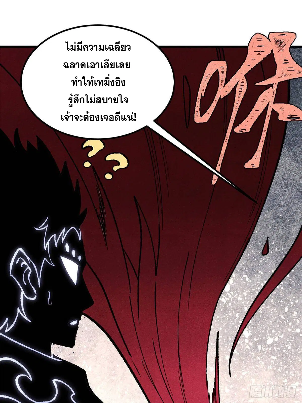 All Hail the Sect Leader ตอนที่ 409 หน้า 40