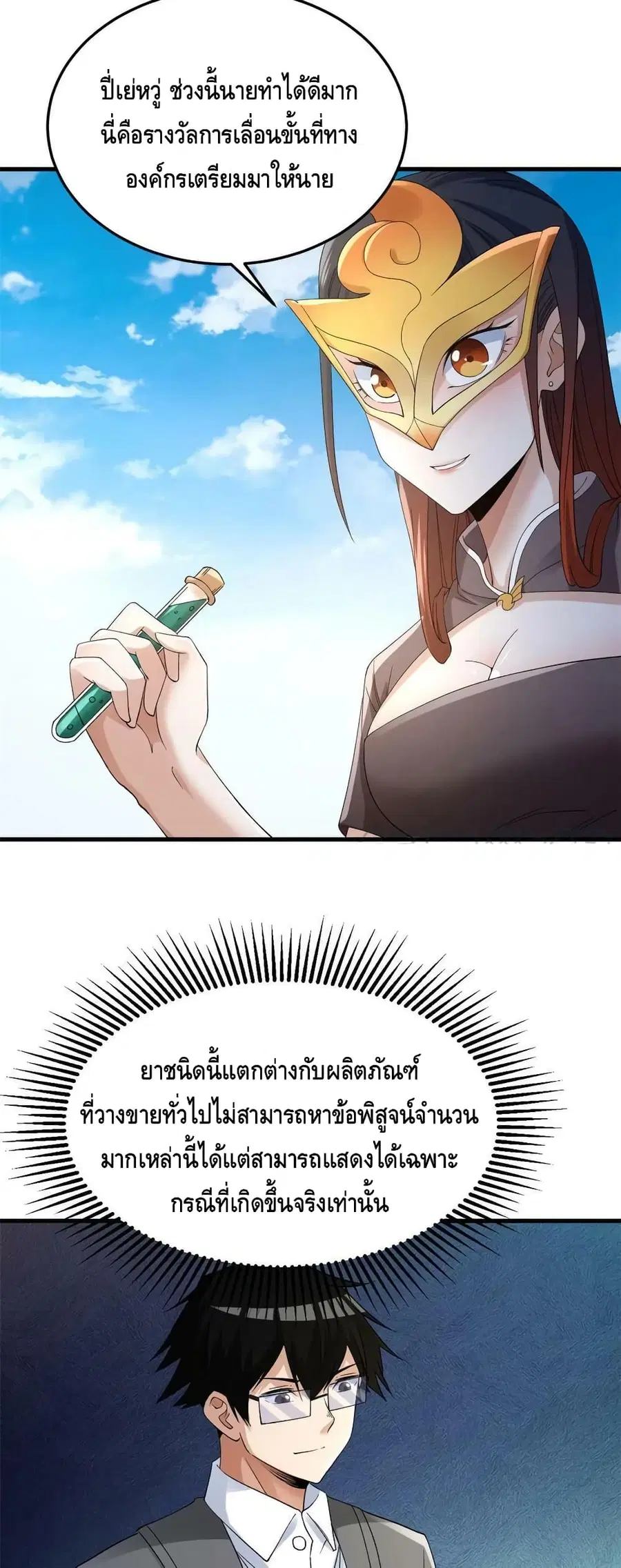 I Have 999 Skills ตอนที่ 128 หน้า 9