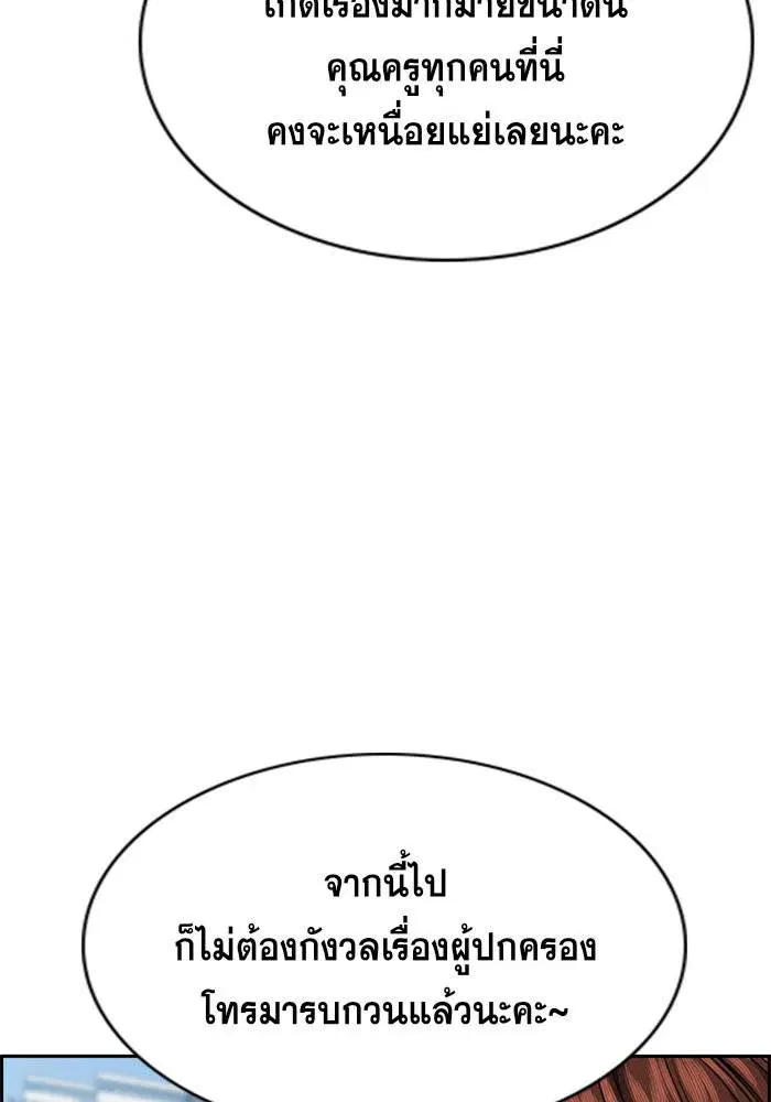 True Education ตอนที่ 85 หน้า 27