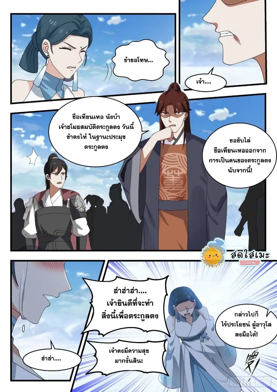 Martial Peak ตอนที่ 1928 หน้า 4