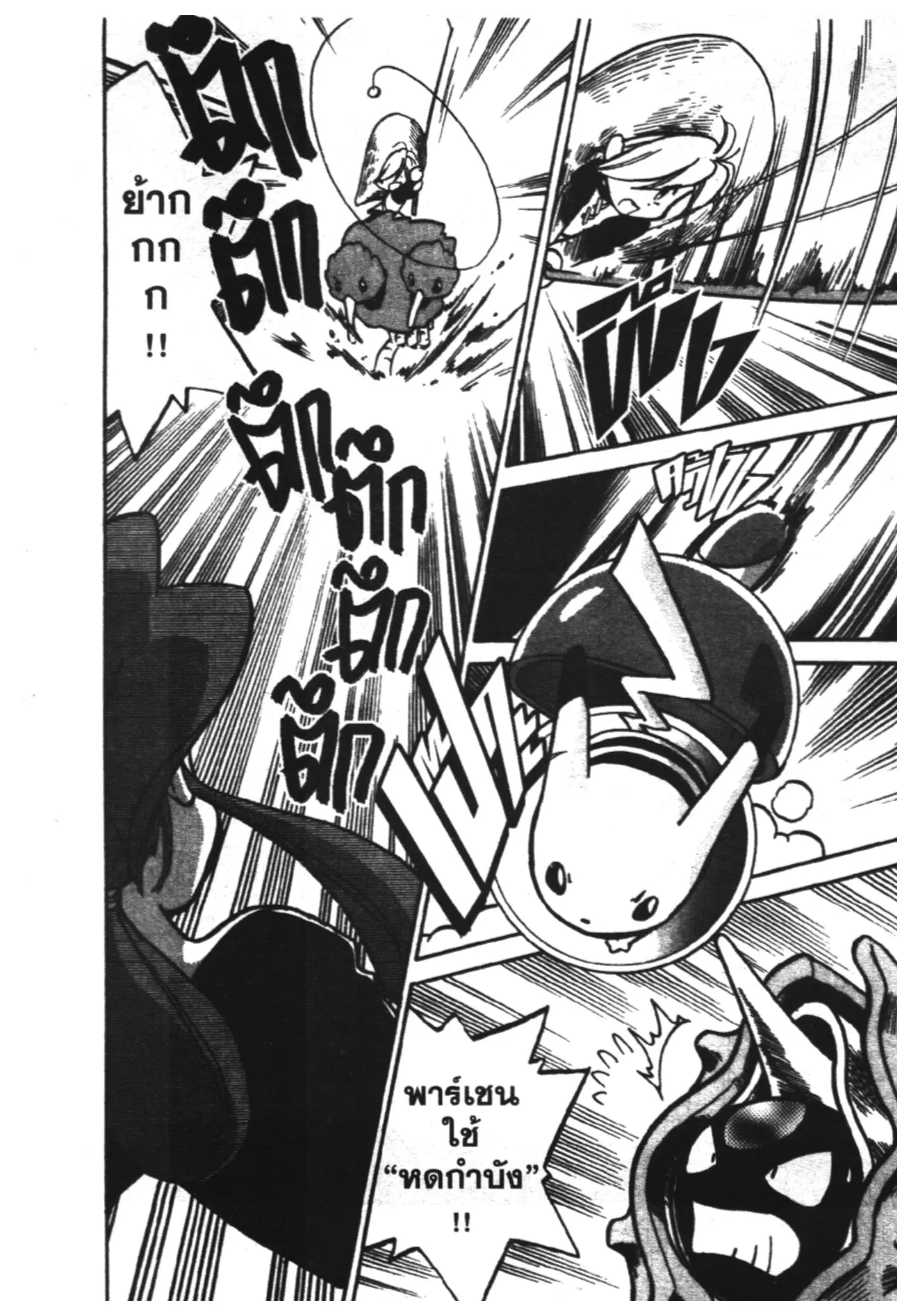 Pokémon ตอนที่ 45 หน้า 11