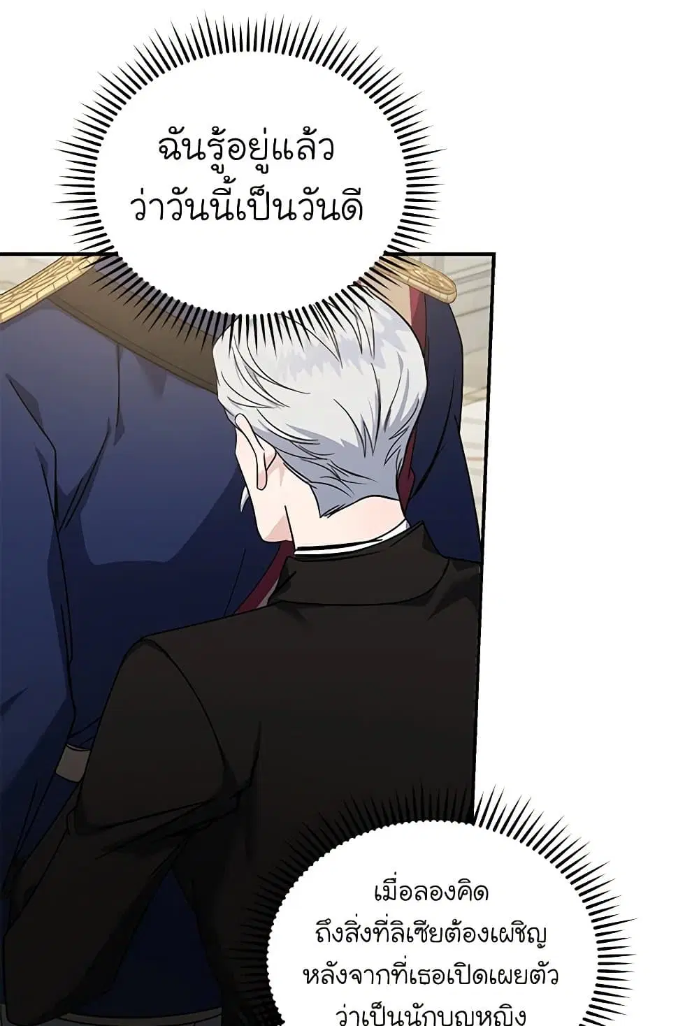 The Villainess Lives Again ตอนที่ 195 หน้า 57