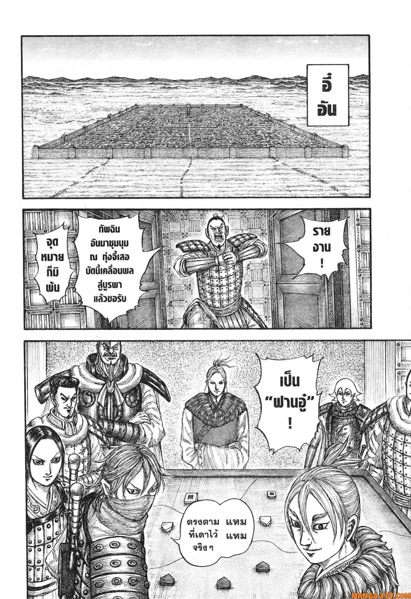Kingdom ตอนที่ 771 หน้า 12