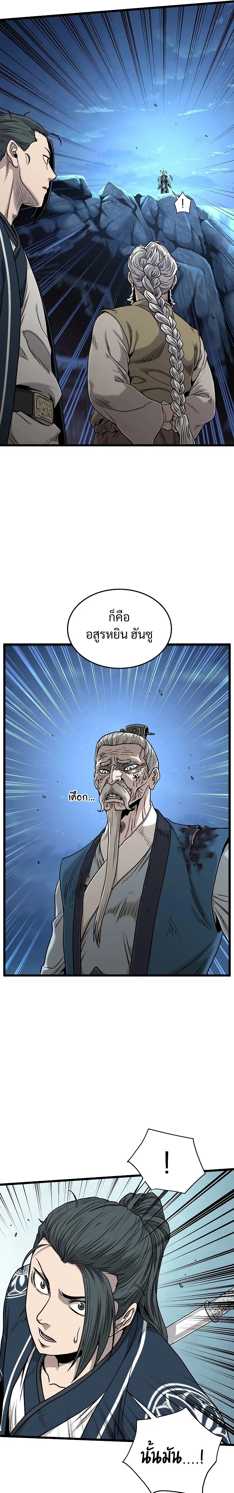 Murim Login ตอนที่ 177 หน้า 16