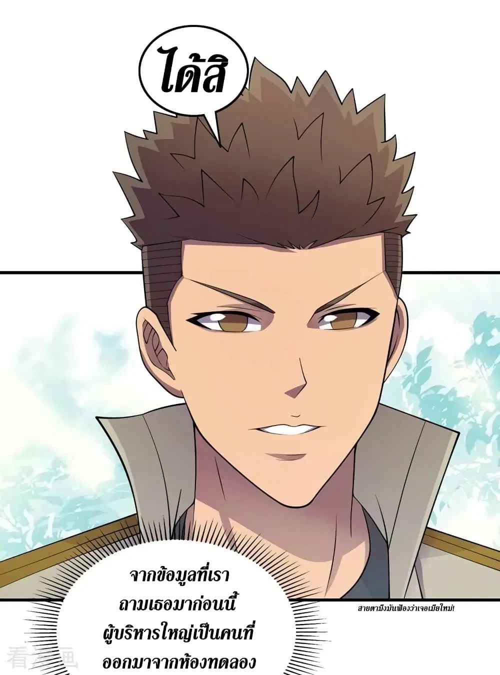 The Last Hero ตอนที่ 177 หน้า 25