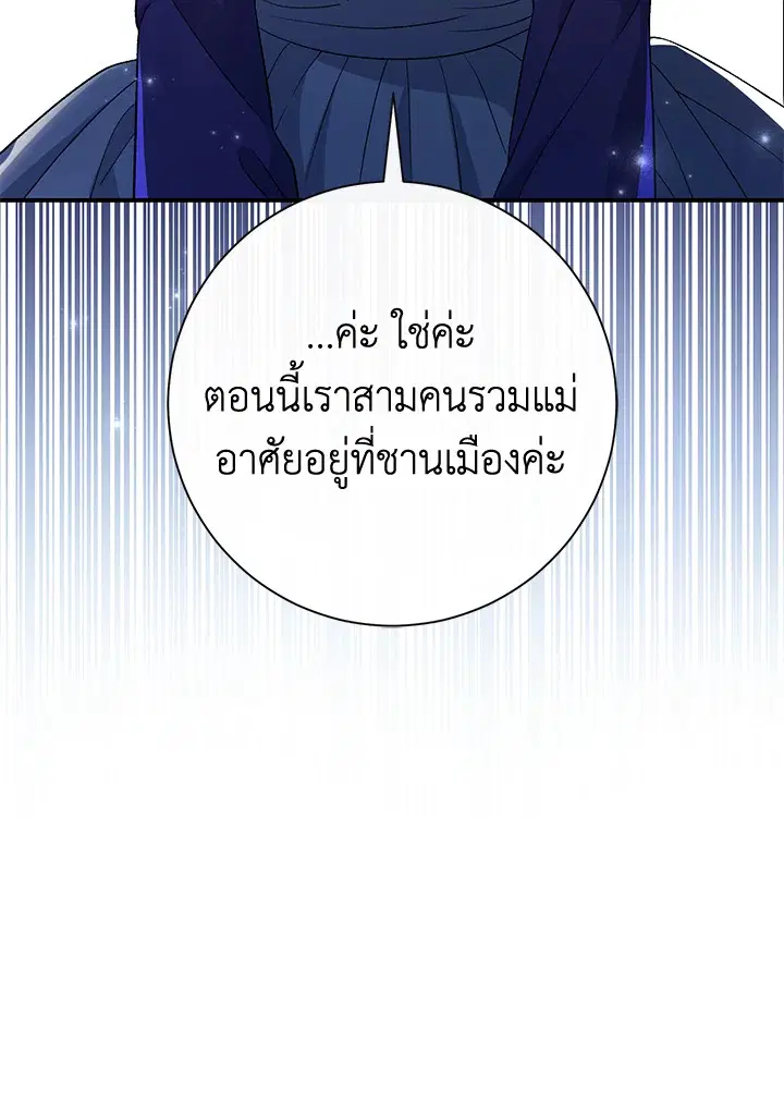 The Villain’s Match Is Too Perfect – คู่ดูตัวของนางร้ายเพอร์เฟกต์เกินไป ตอนที่ 20 หน้า 12
