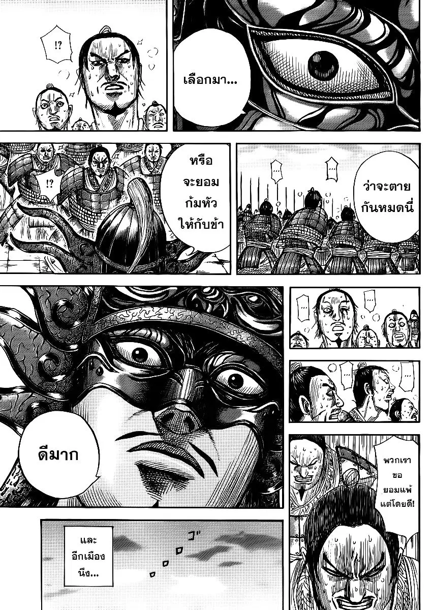 Kingdom ตอนที่ 366 หน้า 7