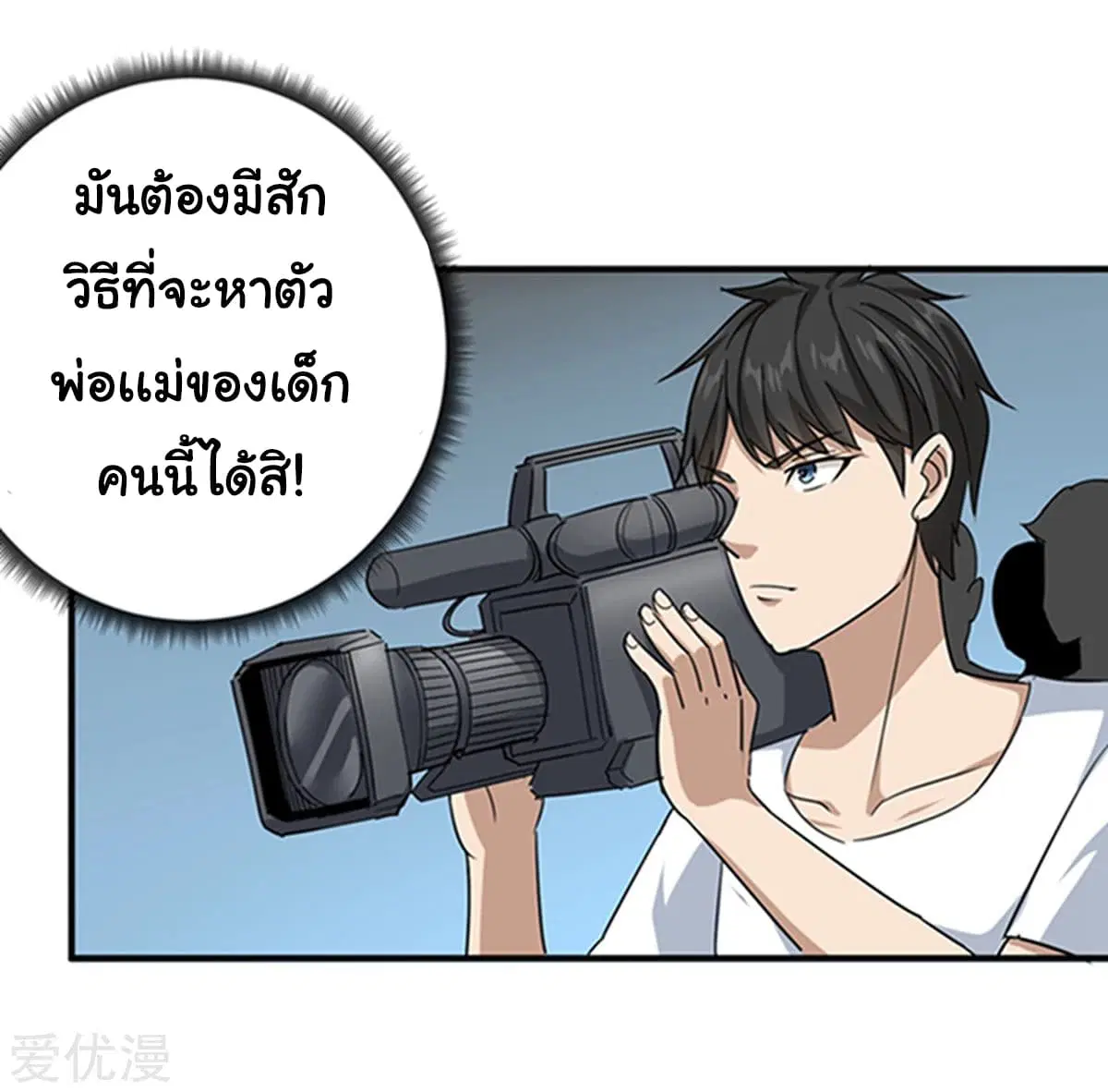 School Flower Master ตอนที่ 16 หน้า 20