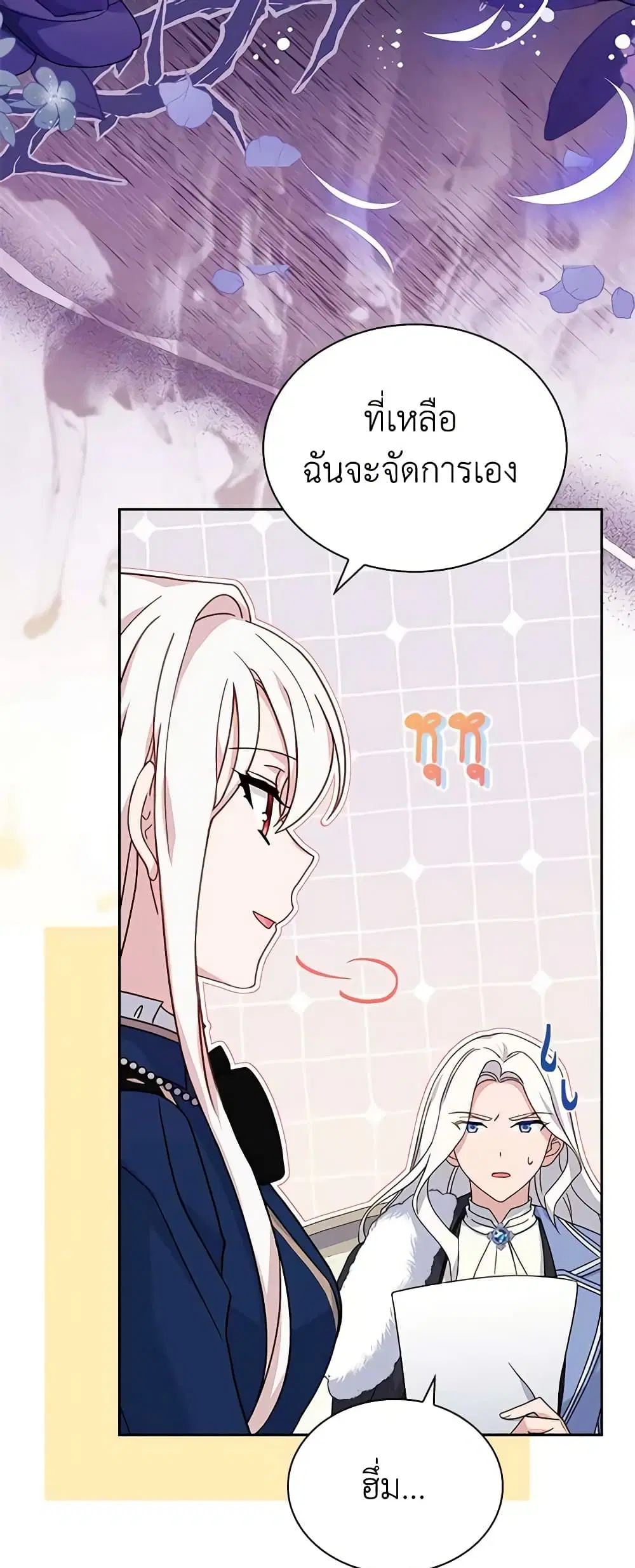 The Lady Needs a Break ตอนที่ 83 หน้า 22