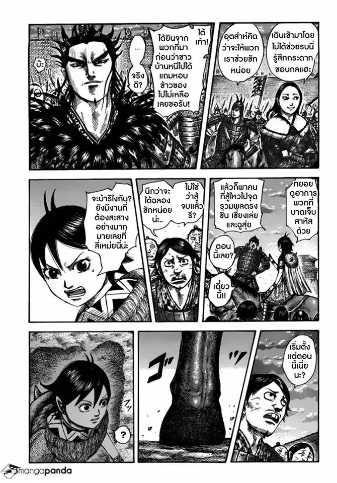 Kingdom ตอนที่ 509 หน้า 10