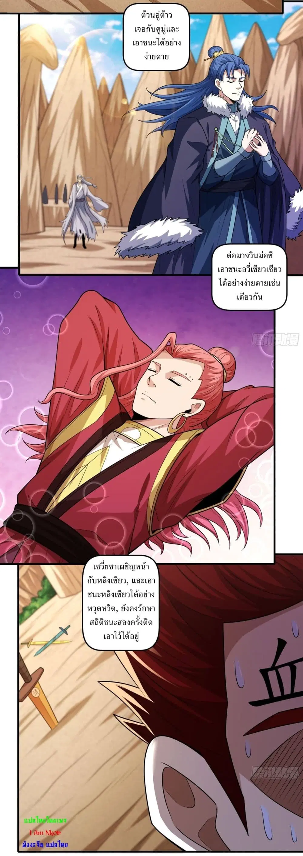 God of Martial Arts ตอนที่ 796 หน้า 16