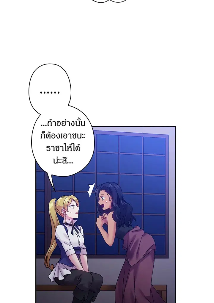 Satan’s Bride ตอนที่ 83 หน้า 27