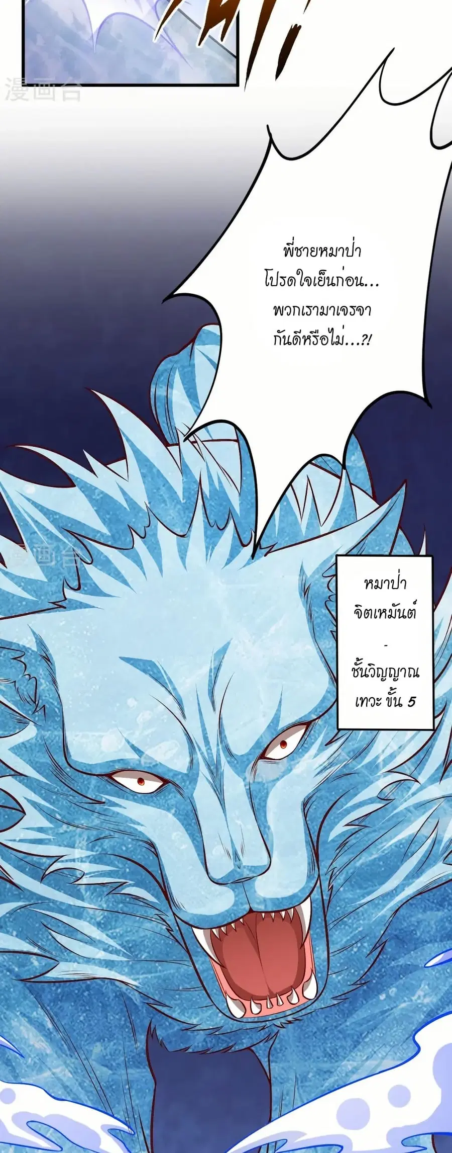 Against the Gods ตอนที่ 583 หน้า 3