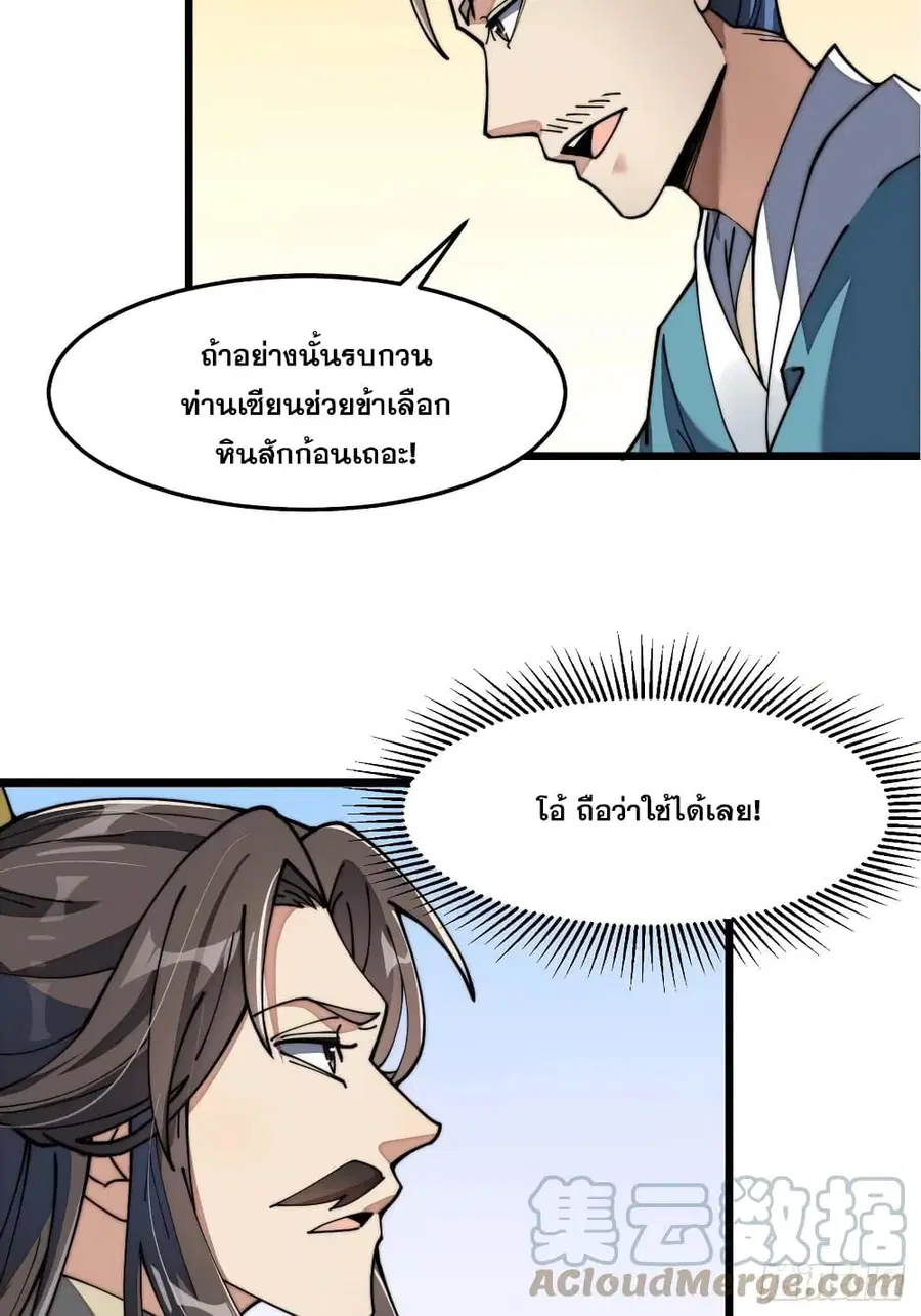 I’m Really Not the Son of Luck ตอนที่ 8 หน้า 46