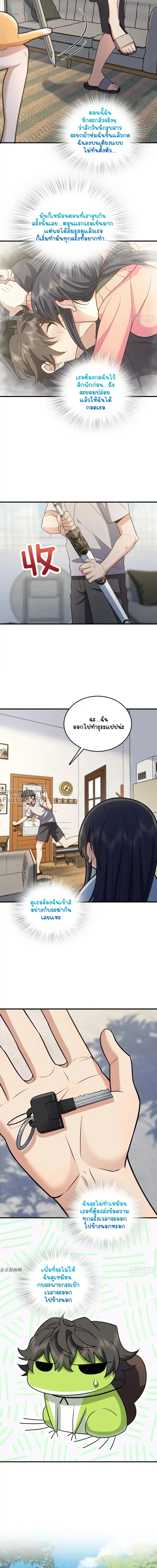 My Wife Is From a Thousand Years Ago ตอนที่ 139 หน้า 4