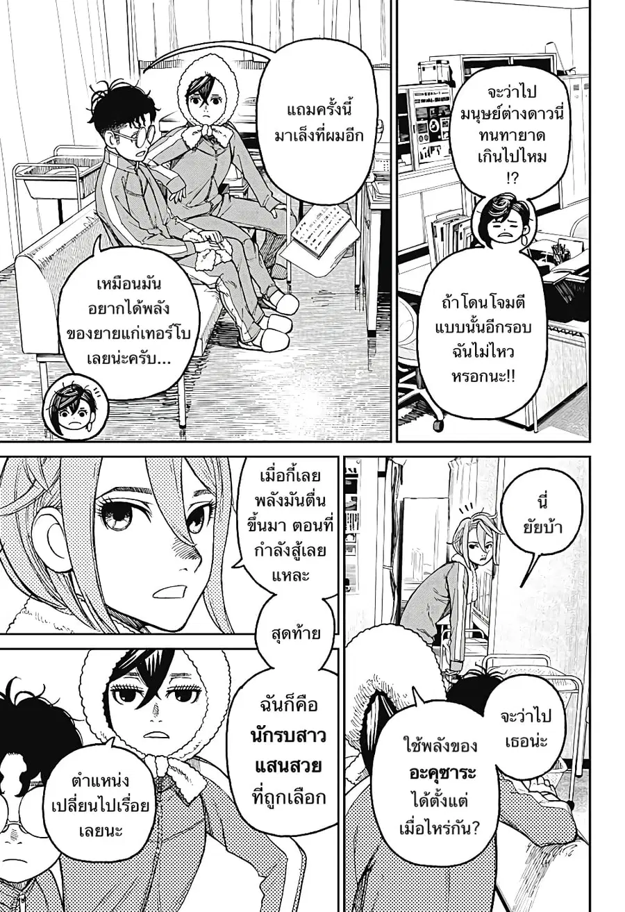 Dandadan ตอนที่ 25 หน้า 8