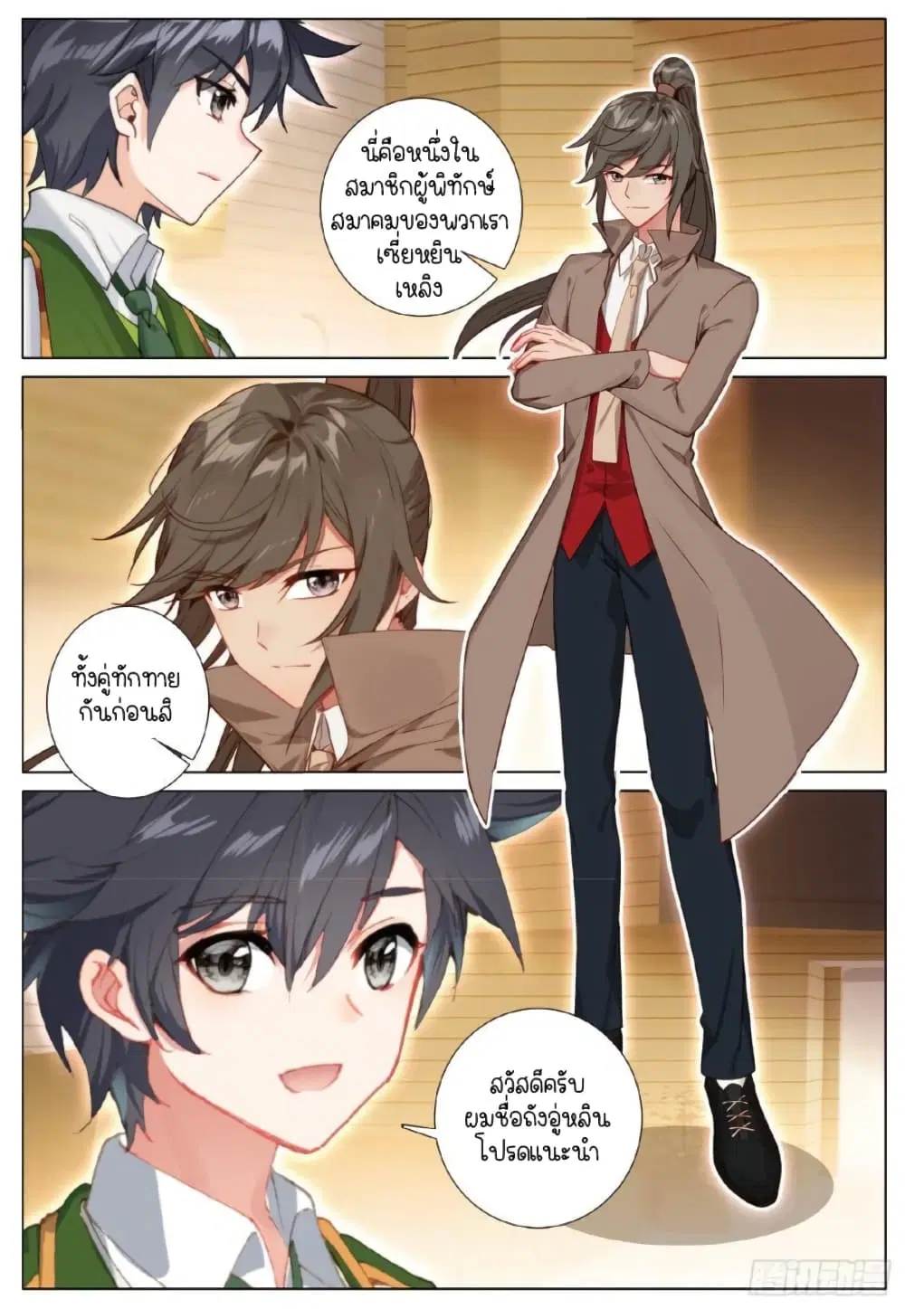 Douluo Dalu III: Longwang Chuanshuo ตอนที่ 252 หน้า 16