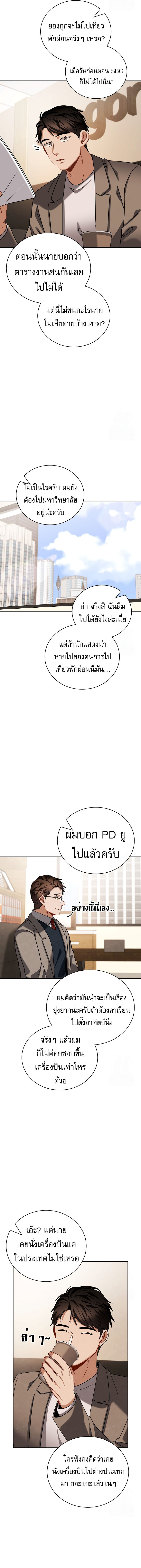 Be the Actor ตอนที่ 106 หน้า 11