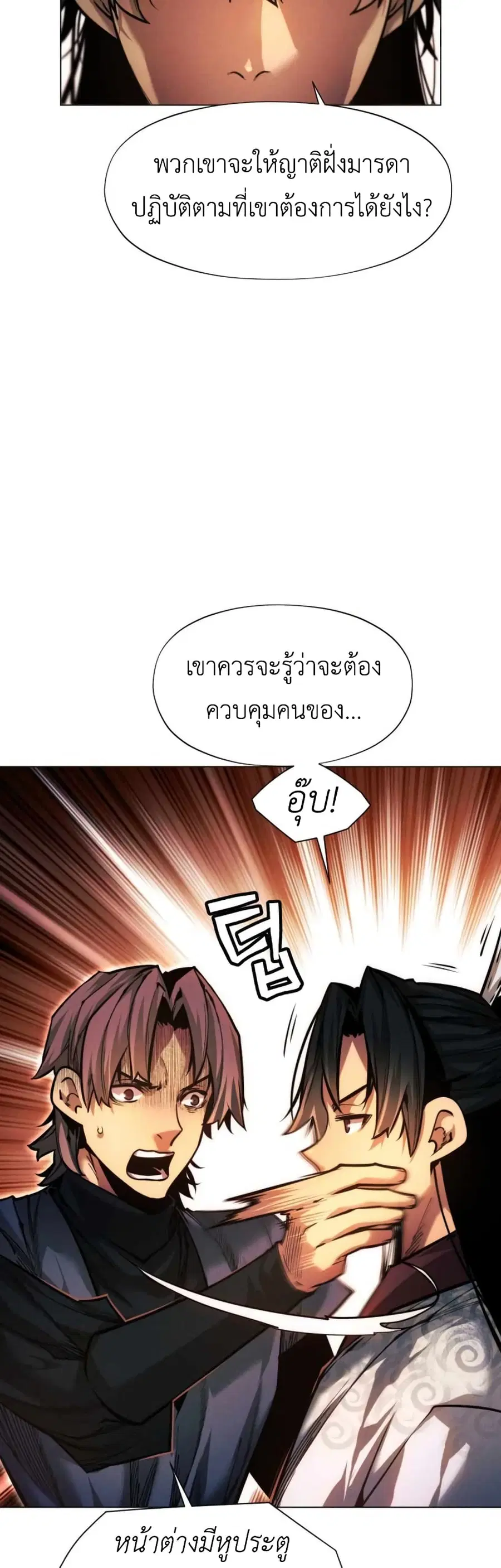 A Modern Man Who Got Transmigrated Into the Murim World ตอนที่ 51 หน้า 32