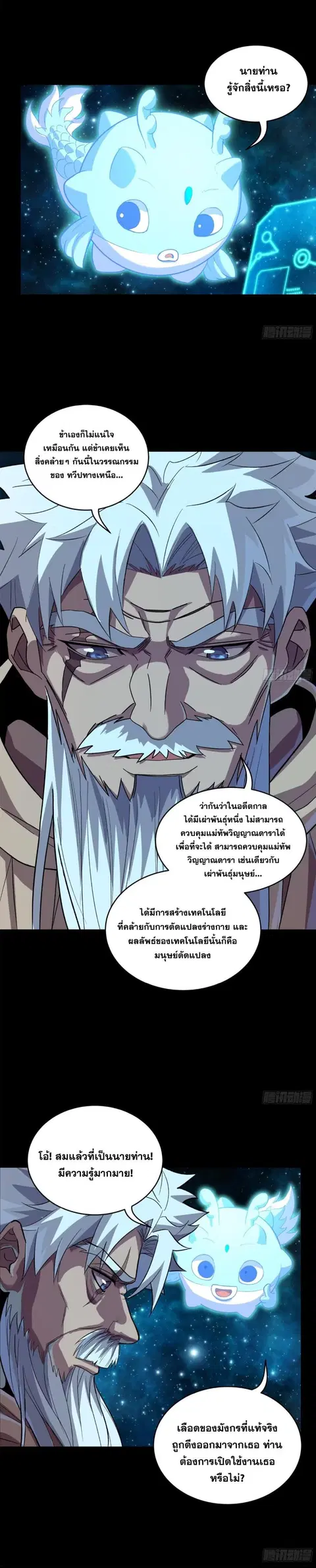 Legend of Star General ตอนที่ 153 หน้า 6