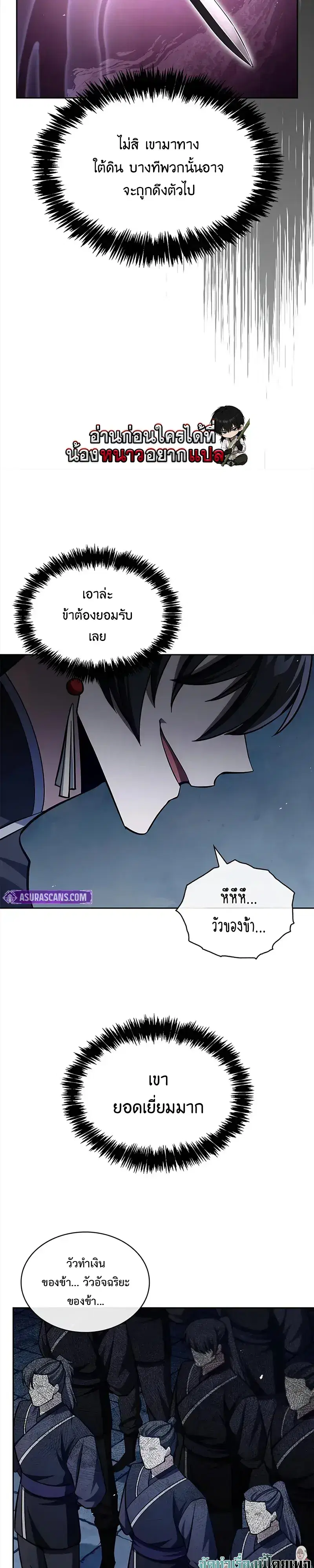 Heavenly Grand Archive’s Young Master ตอนที่ 161 หน้า 51
