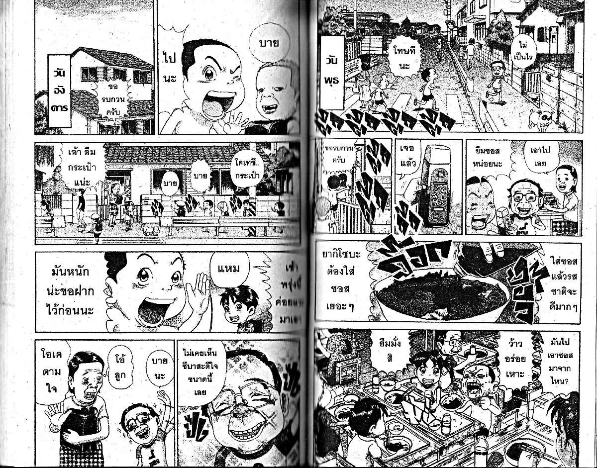 Urayasu Tekkin Kazoku ตอนที่ 222 หน้า 4