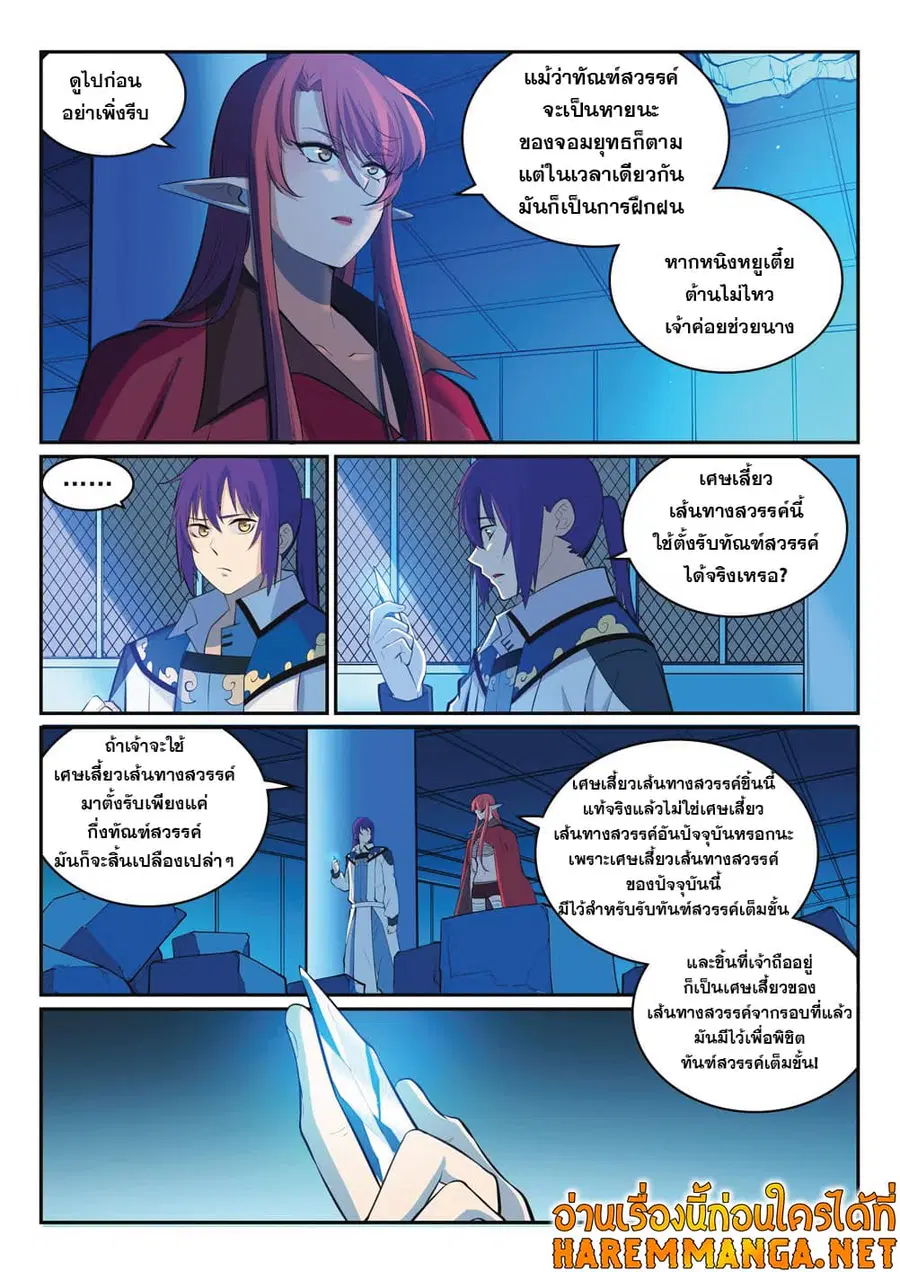 Bailian Chengshen ตอนที่ 321 หน้า 9