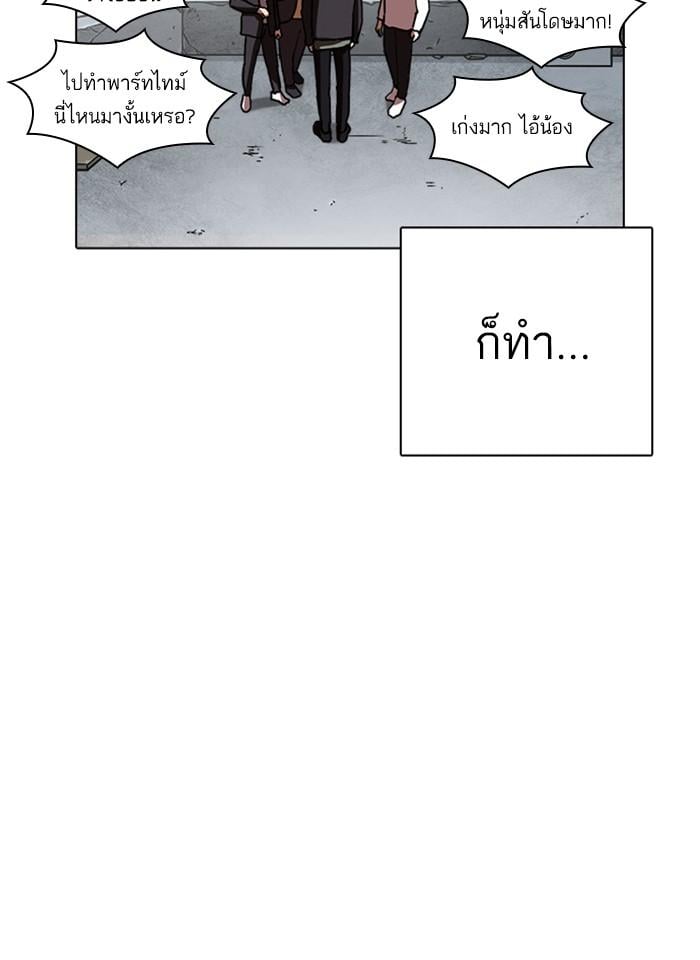 Lookism ตอนที่ 237 หน้า 72