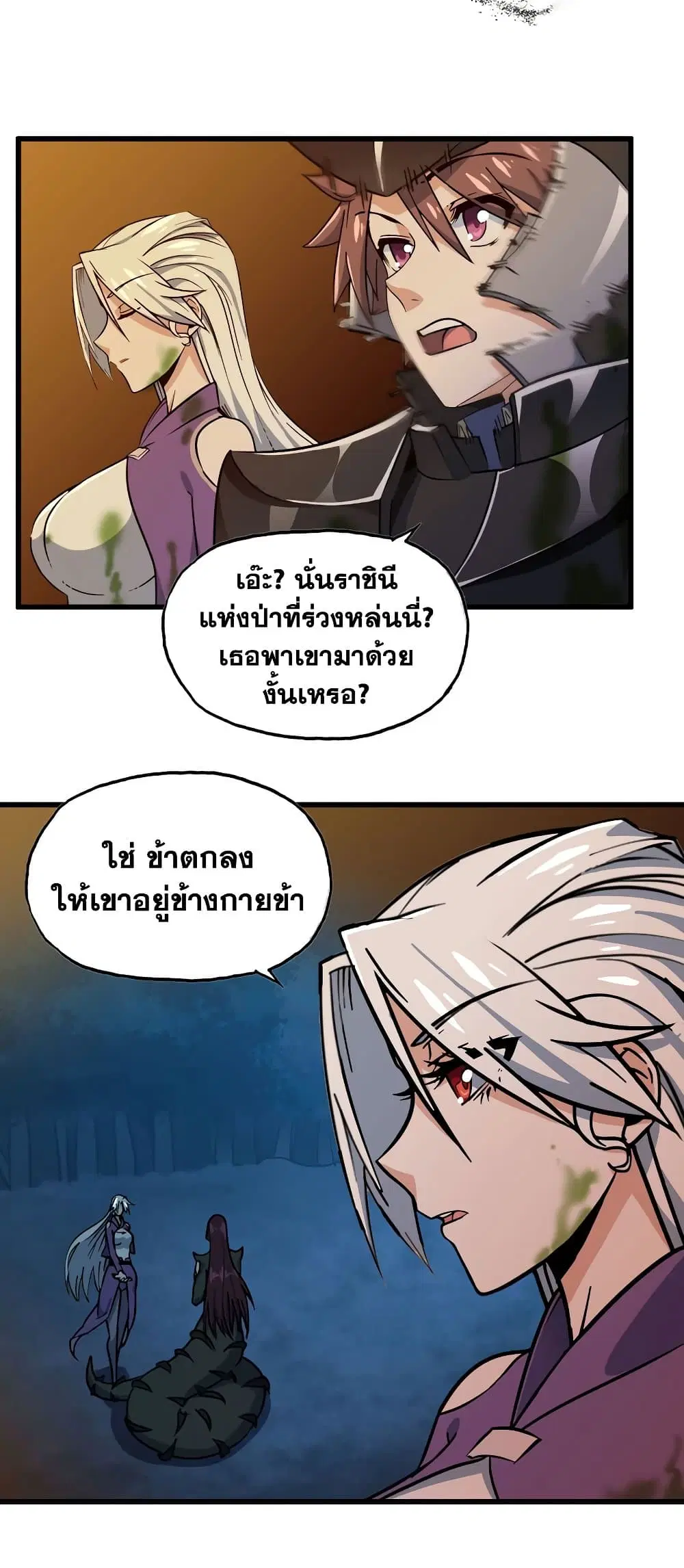 My Wife is a Demon Queen ตอนที่ 166 หน้า 7