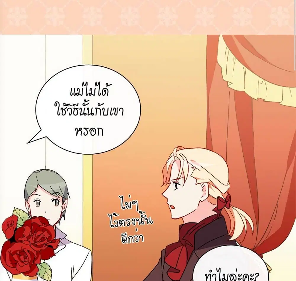 What It Takes to be a Villainess ตอนที่ 35 หน้า 49