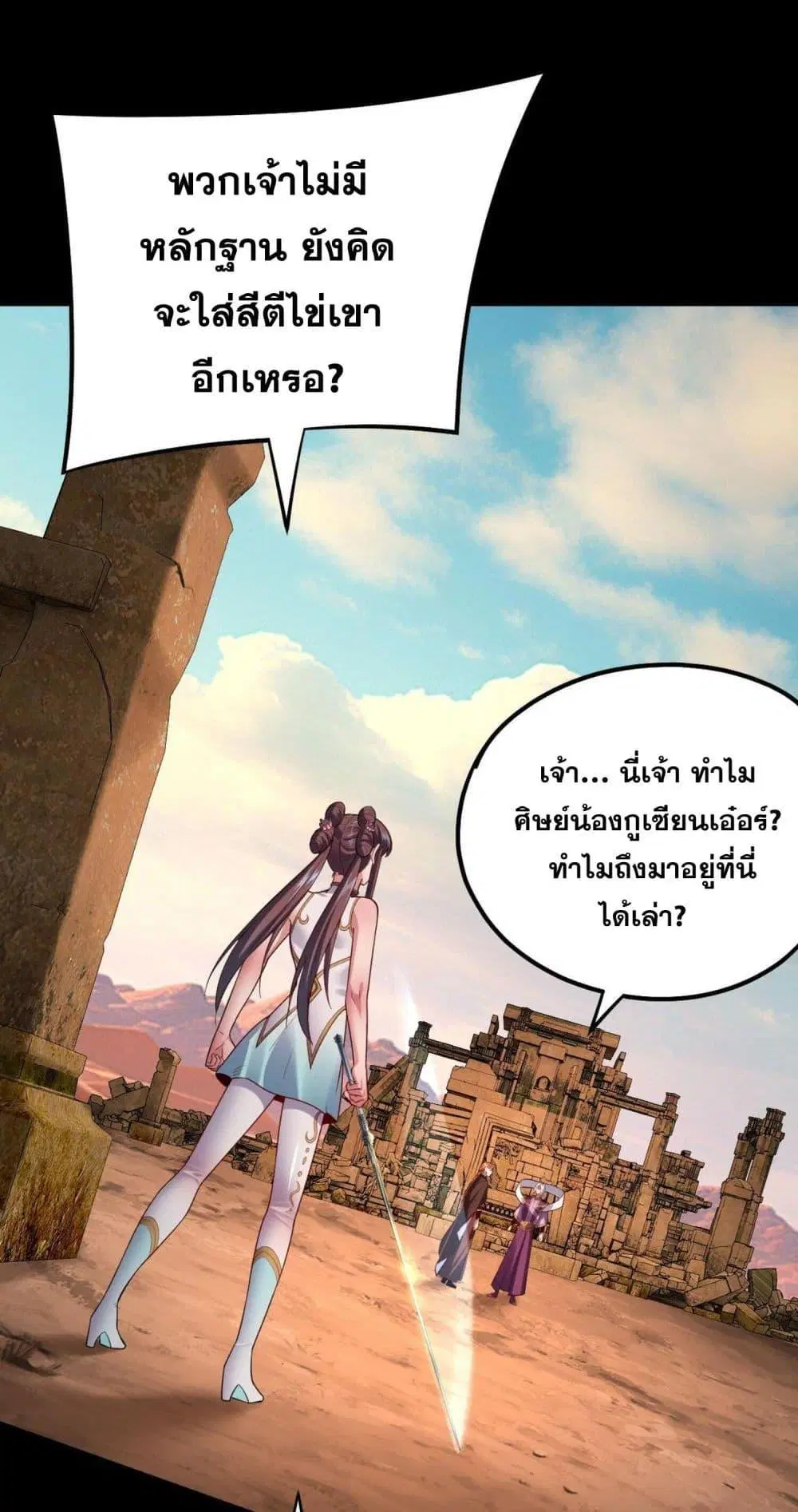 Villain is here ตอนที่ 155 หน้า 35