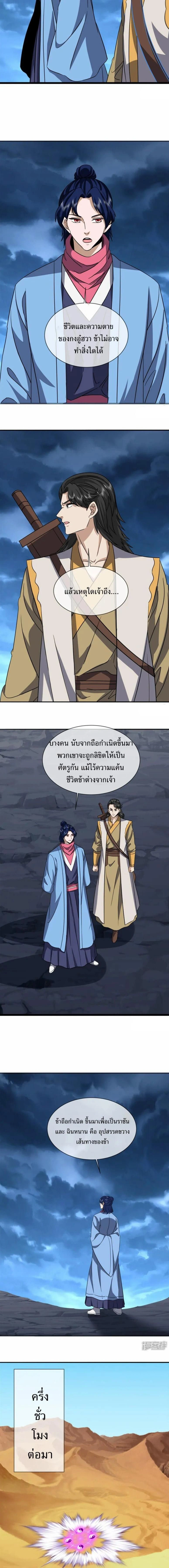 Peerless Battle Spirit ตอนที่ 758 หน้า 11
