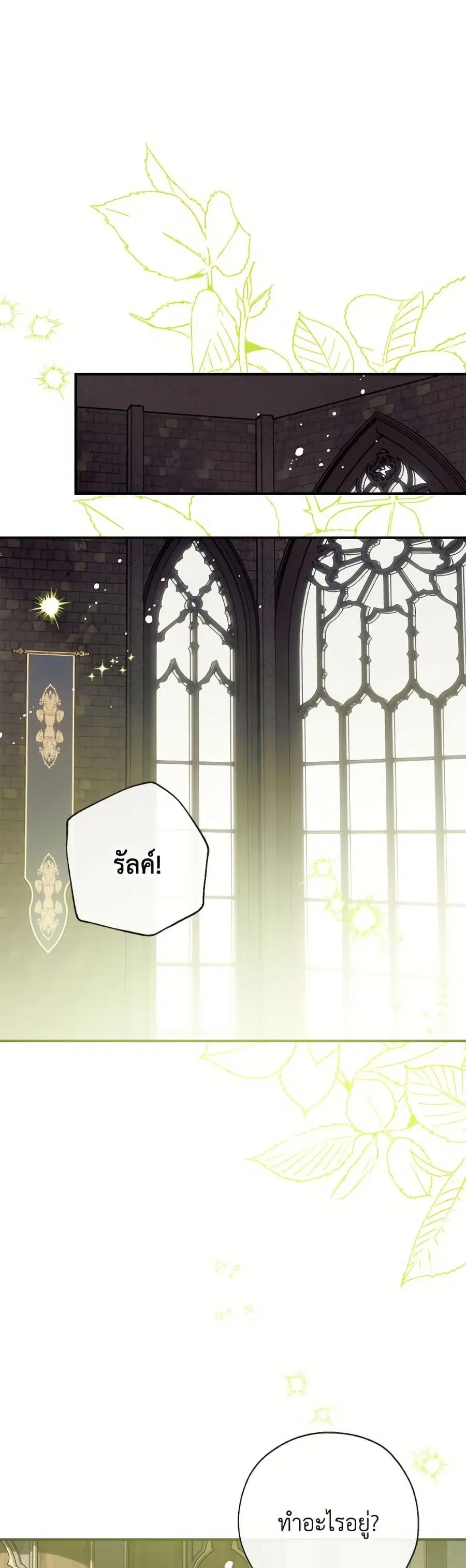 Can We Become a Family? ตอนที่ 158 หน้า 2