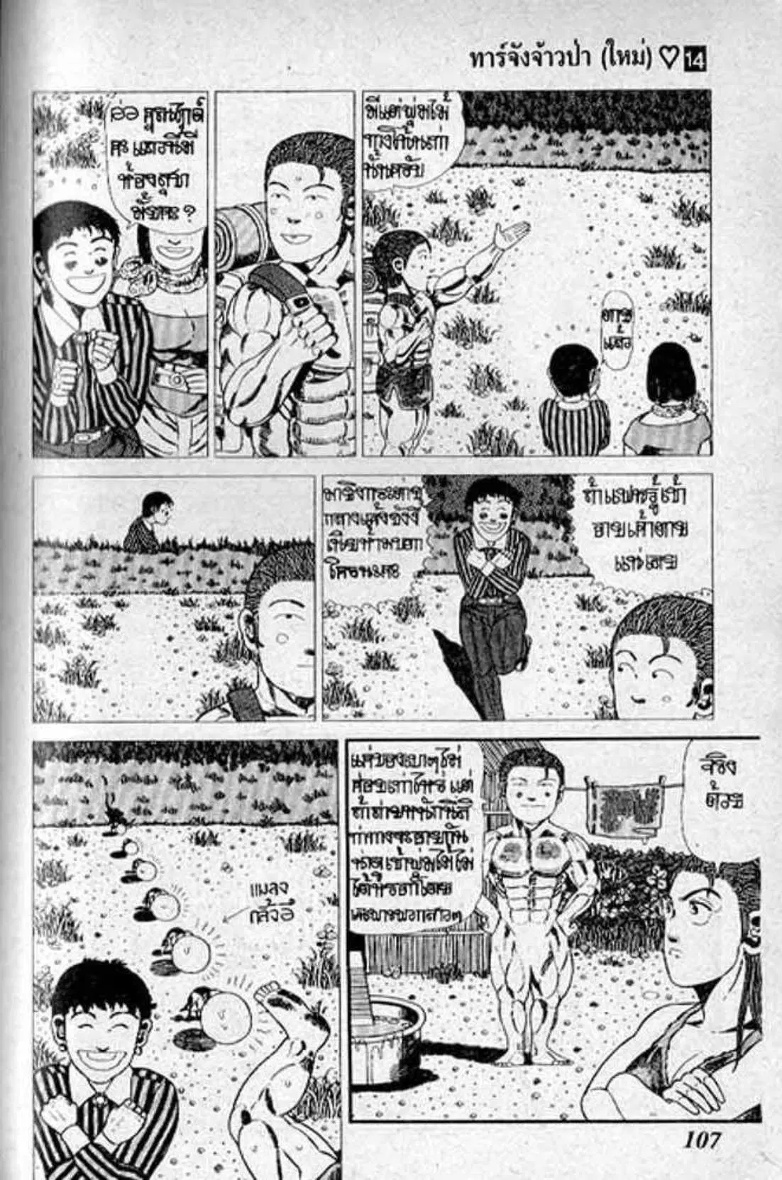 Shin Jungle no Ouja Tar-chan ตอนที่ 114 หน้า 5