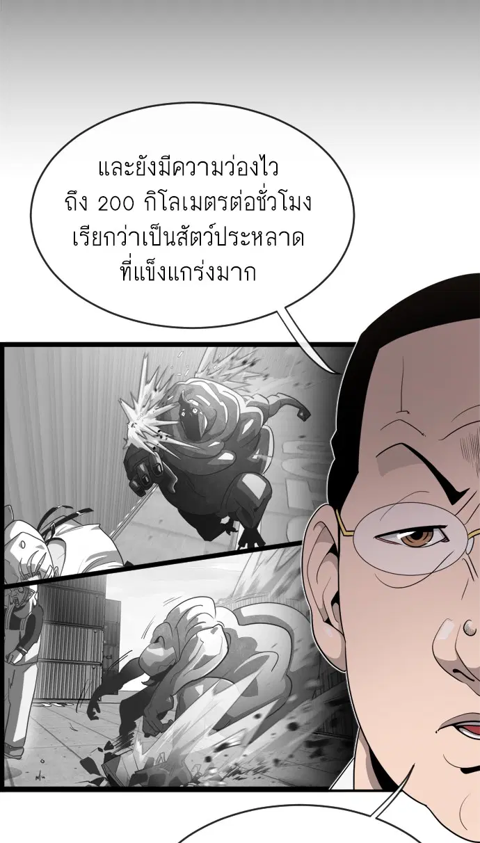 Superhuman Era ตอนที่ 7 หน้า 64