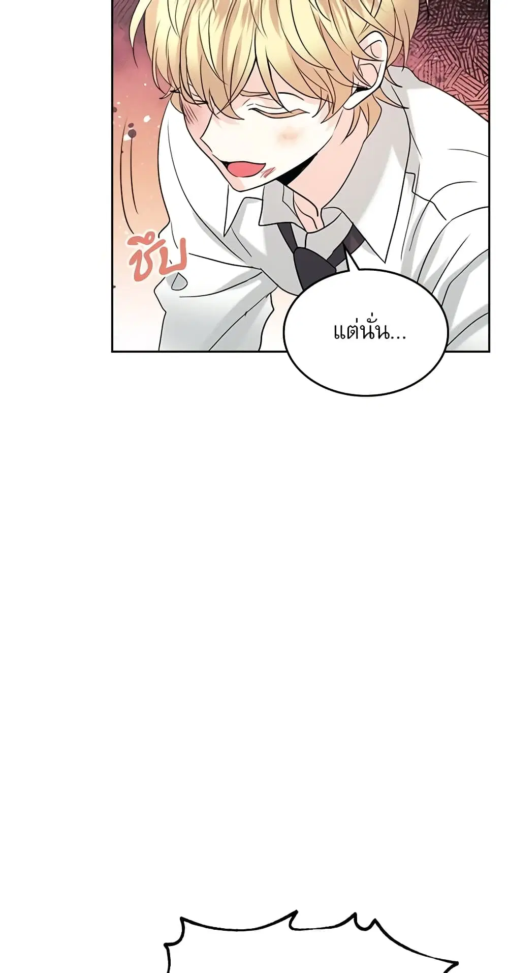 My Life as an Internet Novel ตอนที่ 60 หน้า 18