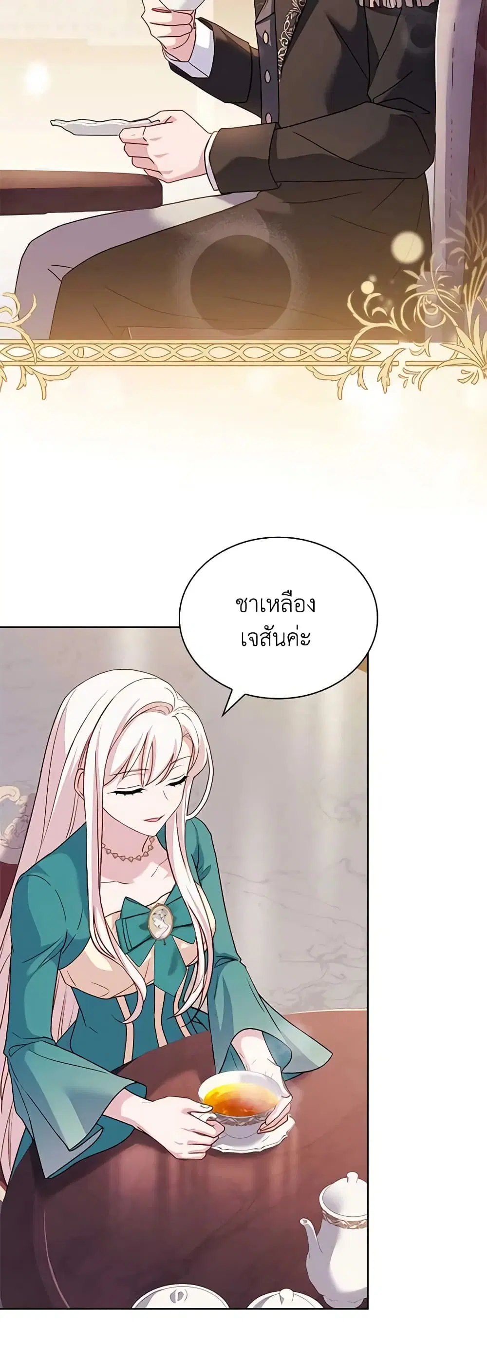 The Lady Needs a Break ตอนที่ 111 หน้า 16