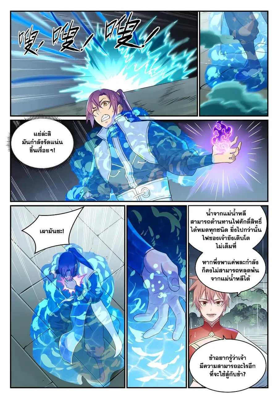 Bailian Chengshen ตอนที่ 889 หน้า 9