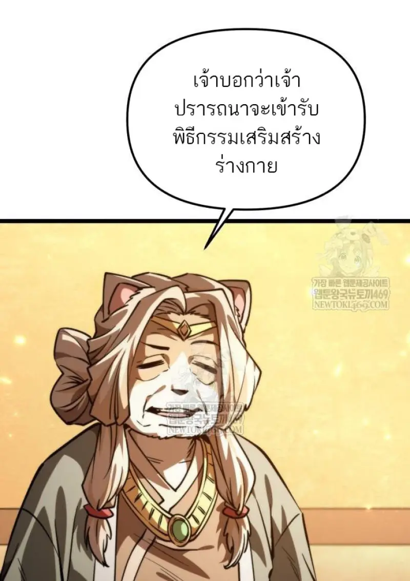 Reincarnator ผู้หวนคืน ตอนที่ 109 หน้า 55