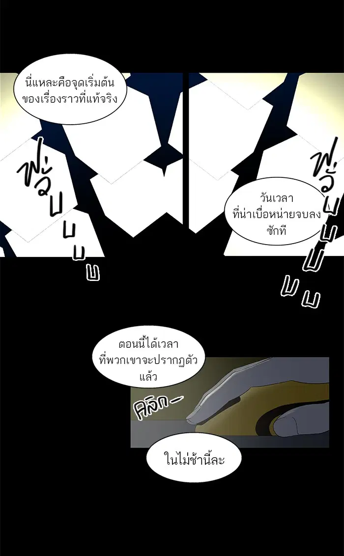 Tower of God ตอนที่ 80 หน้า 26