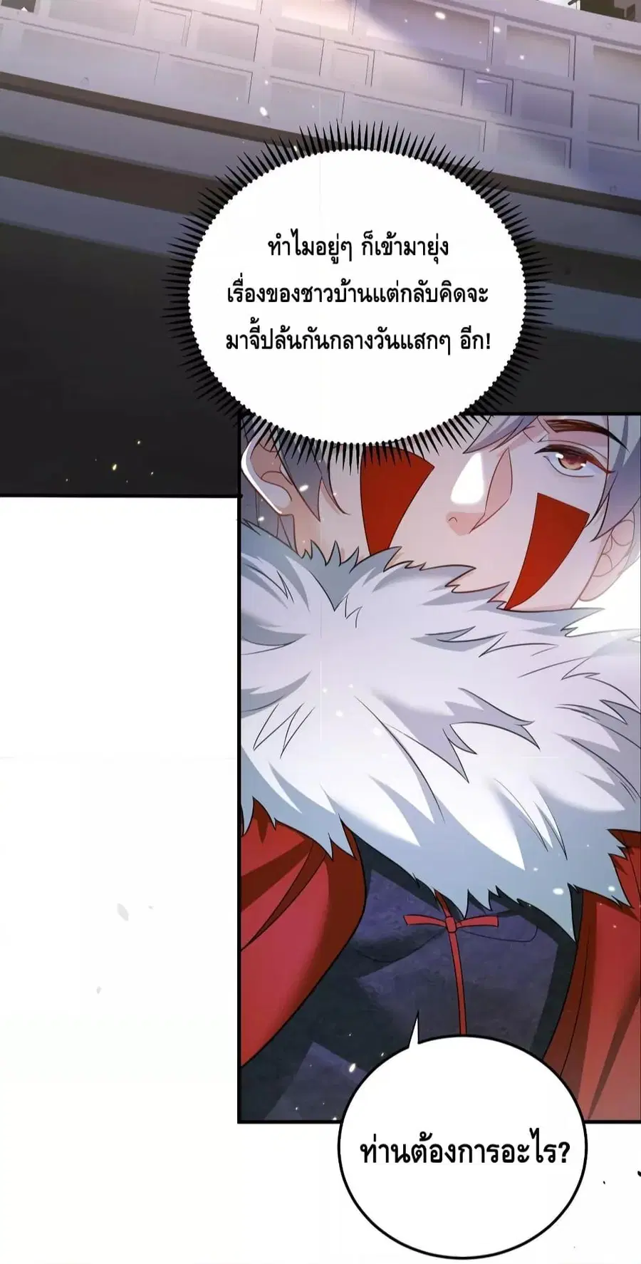 Am I Invincible ตอนที่ 136 หน้า 15