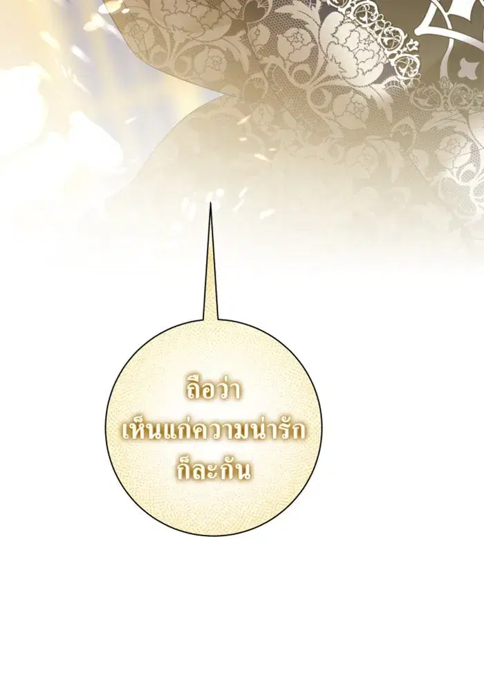 Your Throne ตอนที่ 147 หน้า 43