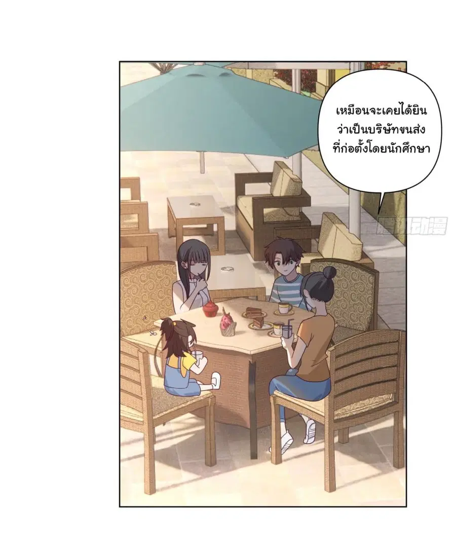 I Really Don’t Want to be Reborn ตอนที่ 70 หน้า 17